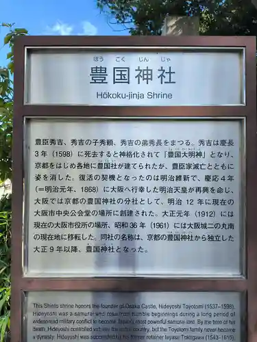 豊國神社(大阪府)