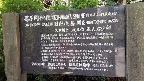 葛原岡神社の歴史