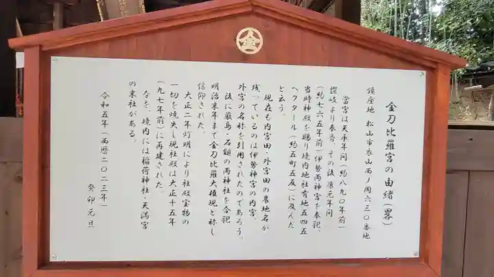 金刀比羅宮(愛媛県)