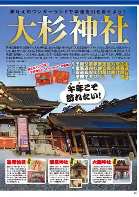 大杉神社 境内社 勝馬神社(茨城県)