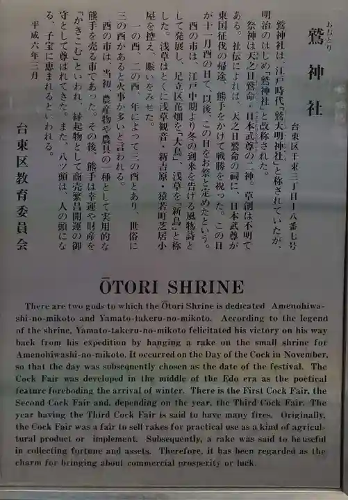 鷲神社(東京都)