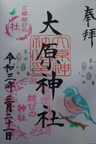 大宮・大原神社の御朱印