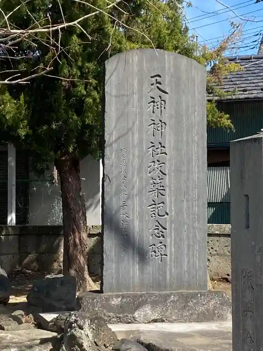天神神社のその他建物