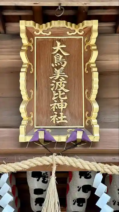 和泉國一之宮 大鳥大社(大阪府)