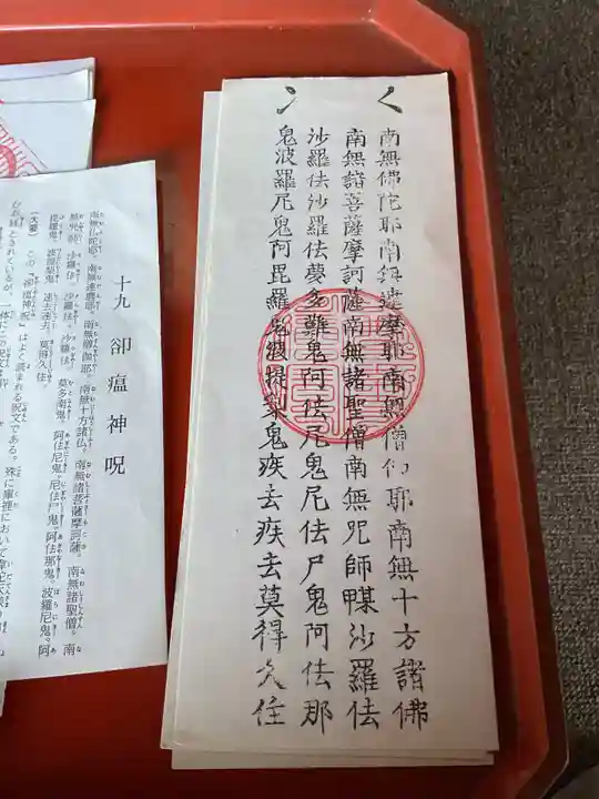 天猷寺(岐阜県)