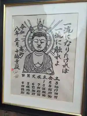 十輪寺(兵庫県)