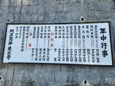 門戸厄神東光寺のその他建物