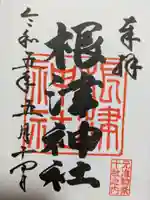 根津神社の御朱印