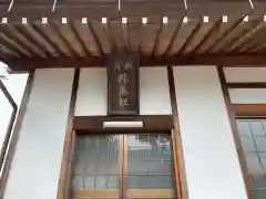 安国寺の本殿