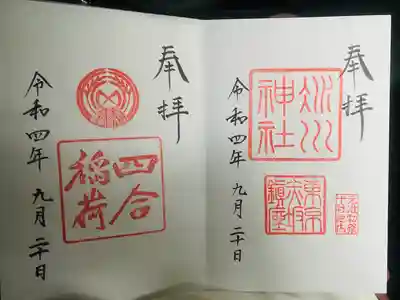 右がご朱印です