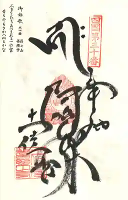 善楽寺の御朱印