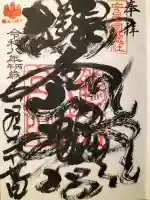 鶴谷八幡宮(千葉県)