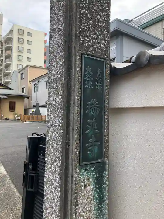 瑞延寺の{uncategorized: "未分類", other: "その他", undefined: "問題あり", building: "その他建物", grave: "お墓", sacred_gate: "鳥居", guardian: "狛犬", statue: "像", buddha: "仏像", history: "歴史", nature: "自然", garden: "庭園", animal: "動物", pagoda: "塔", temizu: "手水舎", mountain_gate: "山門・神門", sanctuary: "本殿・本堂", subordinate: "末社・摂社", art: "芸術", scenery: "景色", jizo: "地蔵", ema: "絵馬", goshuin: "御朱印", omikuji: "おみくじ", items: "授与品その他", amulet: "お守り", goshuincho: "御朱印帳", eats: "食事", festival: "お祭り", votive_dance: "神楽", shichigosan: "七五三参", wedding: "結婚式", experience: "体験その他", initially: "初詣", around: "周辺", anti_infection: "感染症対策"}