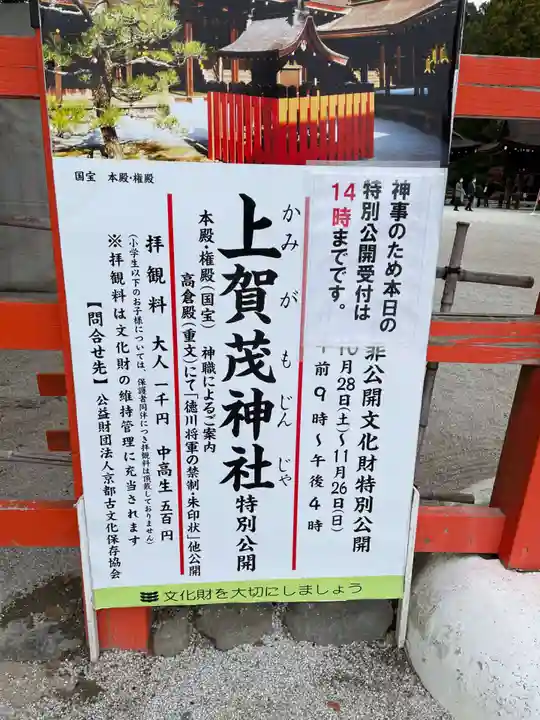 賀茂別雷神社(上賀茂神社)(京都府)