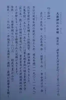 天孫神社(滋賀県)