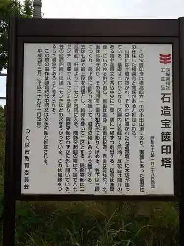 極楽寺宝篋印塔(茨城県)