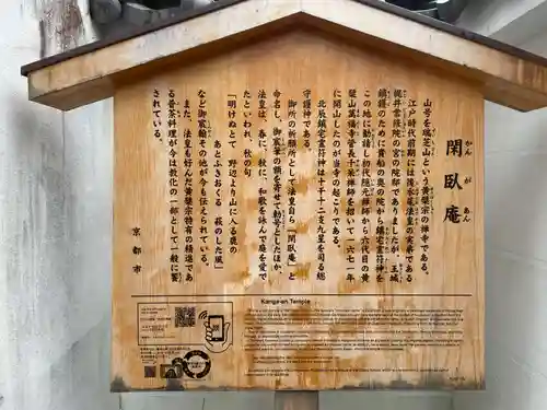 閑臥庵(京都府)