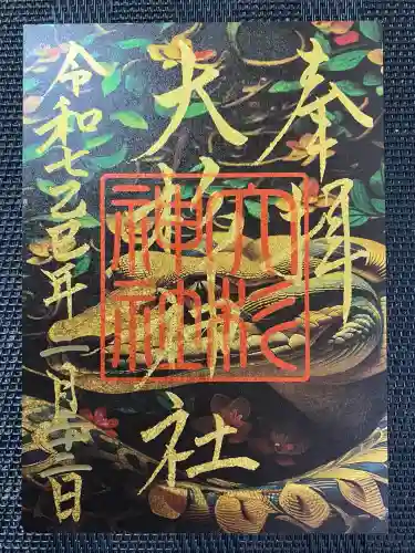 大杉神社(茨城県)