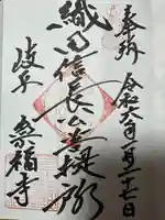 崇福寺の御朱印