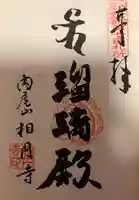 相円寺(福岡県)