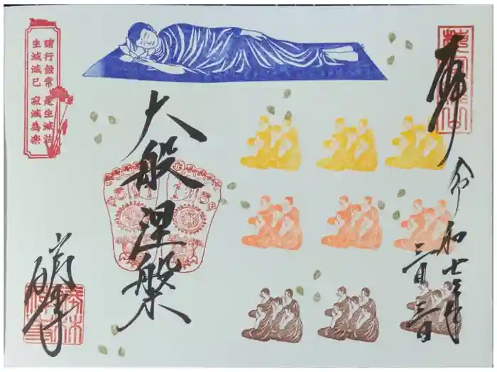 勝林寺の御朱印