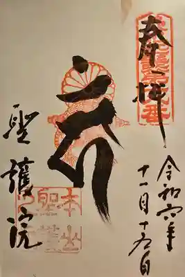 近畿三十六不動尊第十八番