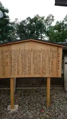 柏原八幡宮の歴史