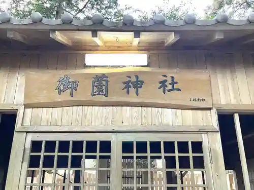 御薗神社(三重県)
