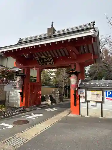 北向山不動院(京都府)