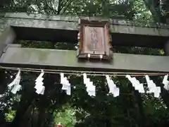 氷川神社の鳥居