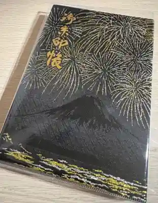 森戸大明神（森戸神社）(神奈川県)