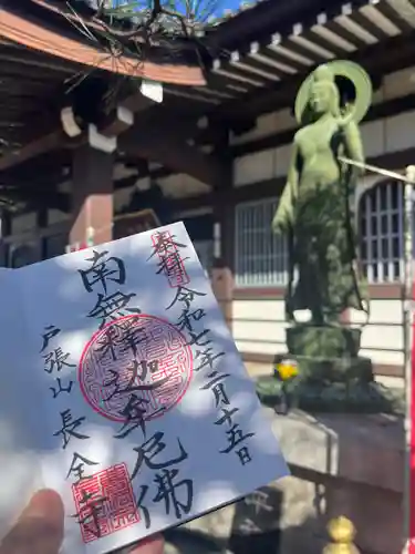 長全寺(千葉県)