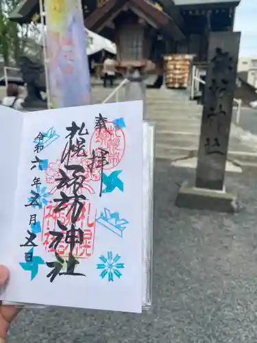 札幌諏訪神社の御朱印