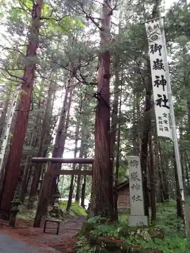 御嶽神社(王滝口）里宮の鳥居