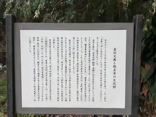 稱名寺（称名寺）の{uncategorized: "未分類", other: "その他", undefined: "問題あり", building: "その他建物", grave: "お墓", sacred_gate: "鳥居", guardian: "狛犬", statue: "像", buddha: "仏像", history: "歴史", nature: "自然", garden: "庭園", animal: "動物", pagoda: "塔", temizu: "手水舎", mountain_gate: "山門・神門", sanctuary: "本殿・本堂", subordinate: "末社・摂社", art: "芸術", scenery: "景色", jizo: "地蔵", ema: "絵馬", goshuin: "御朱印", omikuji: "おみくじ", items: "授与品その他", amulet: "お守り", goshuincho: "御朱印帳", eats: "食事", festival: "お祭り", votive_dance: "神楽", shichigosan: "七五三参", wedding: "結婚式", experience: "体験その他", initially: "初詣", around: "周辺", anti_infection: "感染症対策"}