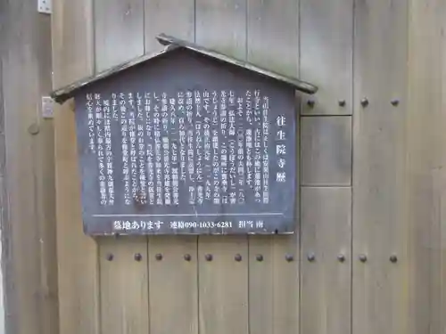 往生院(長野県)
