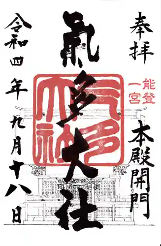 氣多大社(石川県)