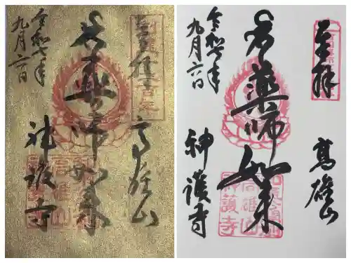 神護寺(京都府)