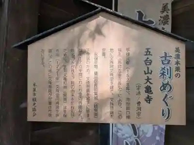 大亀寺(岐阜県)