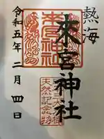 來宮神社(静岡県)