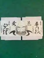 見性寺の御朱印