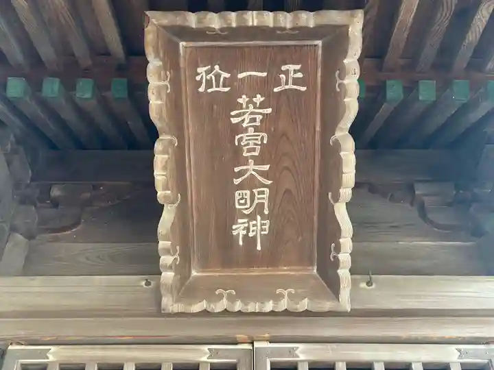 若宮神社(京都府)