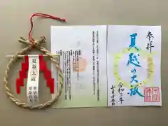 木田神社の授与品その他