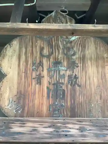 笠寺天満宮東光院のその他建物