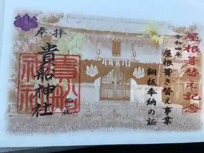 貴船社（一社3）の授与品その他