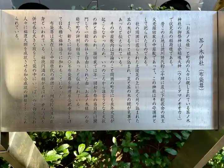 茶ノ木神社(東京都)
