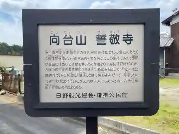 誓敬寺(滋賀県)