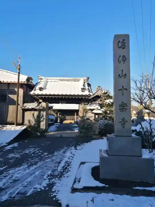 十楽寺(湖国甲賀三大仏)安心巡り(滋賀県)