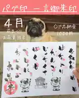 本昌寺の御朱印