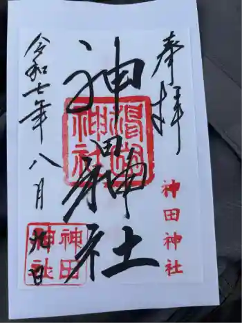 神田神社の御朱印 2025年08月